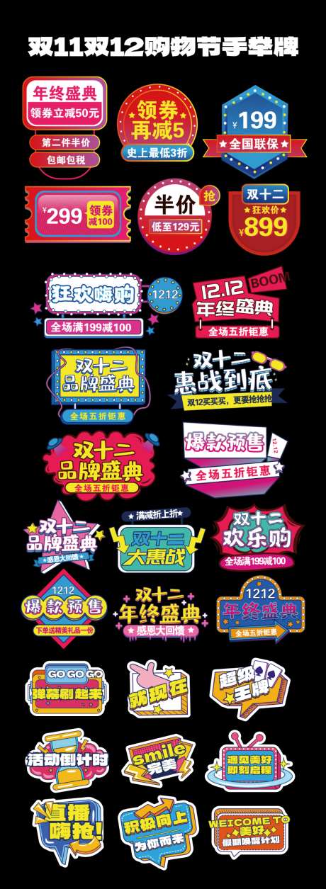 双十一双十二手举牌