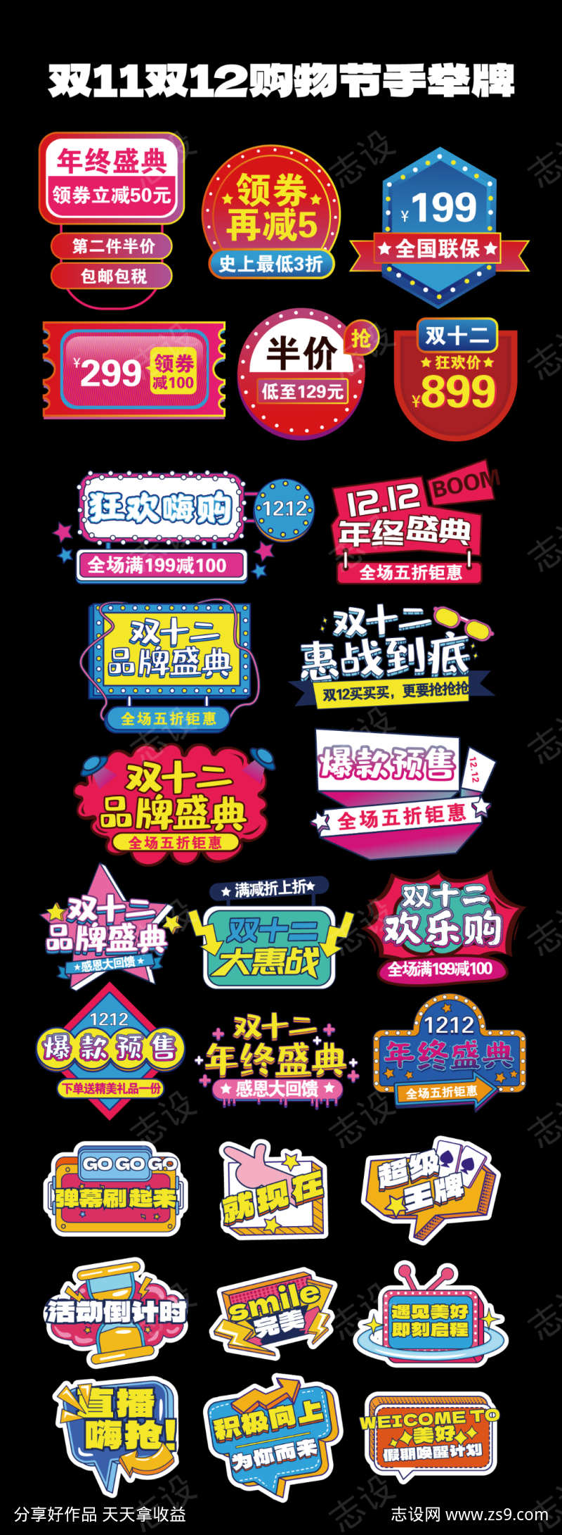 双十一双十二手举牌