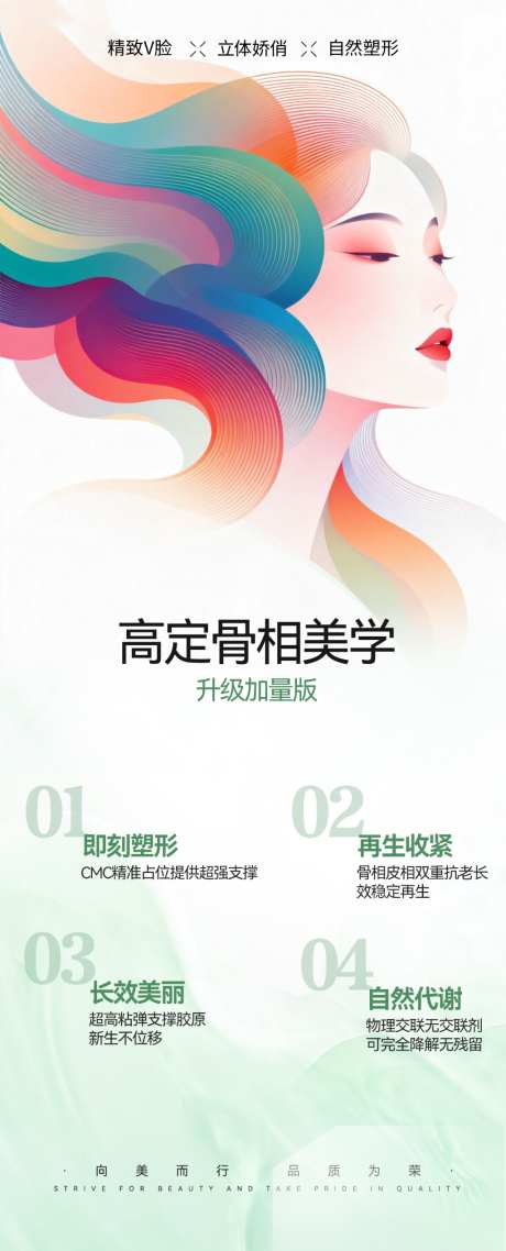 简约高级医美项目产品宣传海报