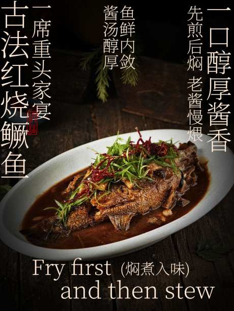 红烧鳜鱼美食家常菜海报