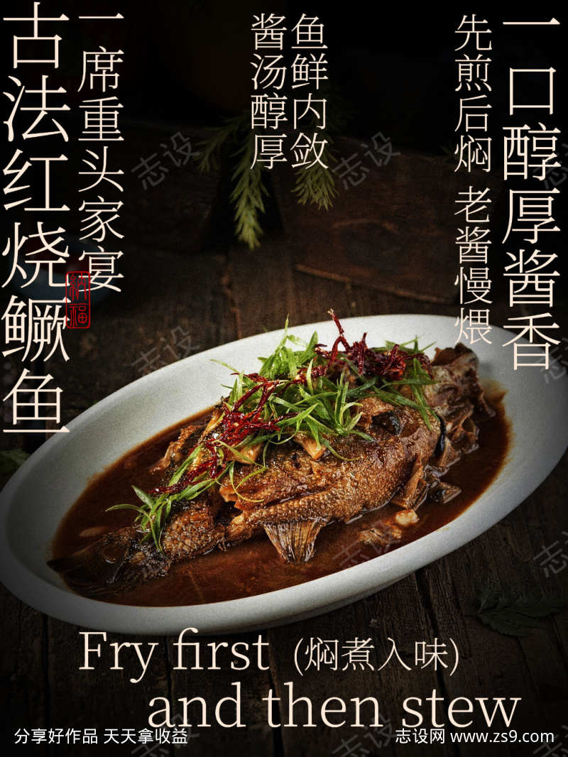 红烧鳜鱼美食家常菜海报