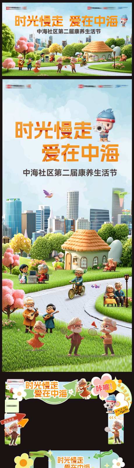 地产康养生活节老年人养生休闲健身物料