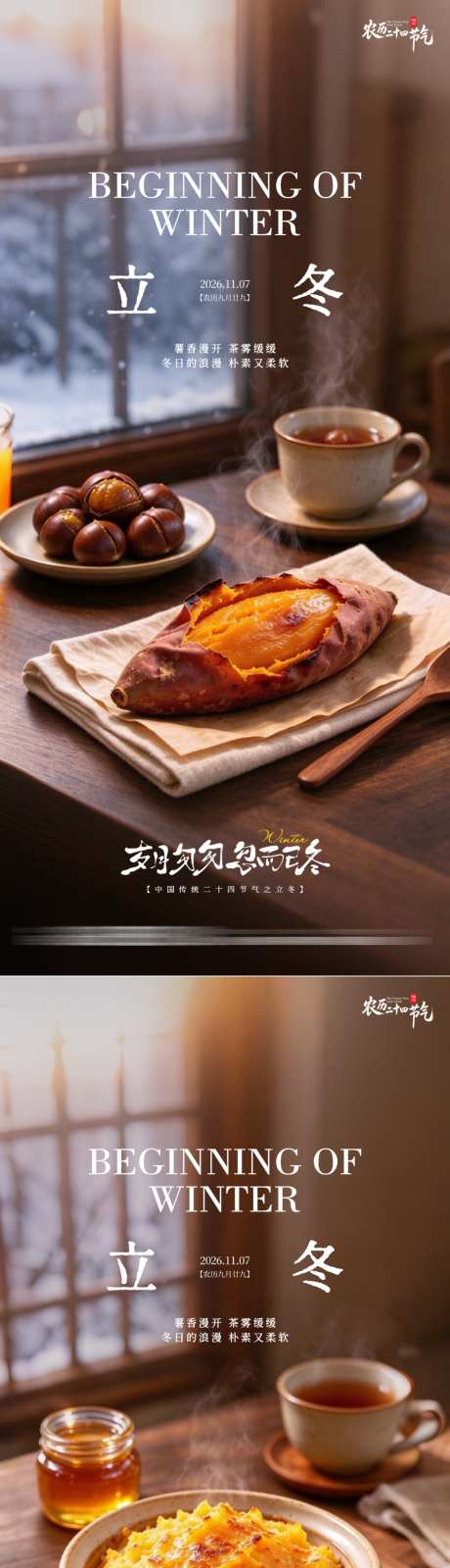立冬二十四节气暖冬治愈系宣传海报