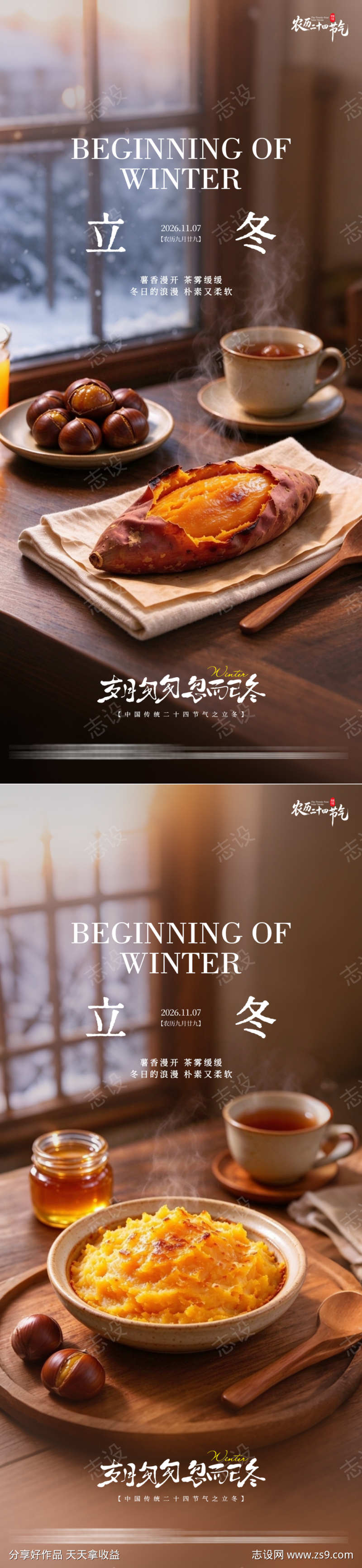 立冬二十四节气暖冬治愈系宣传海报