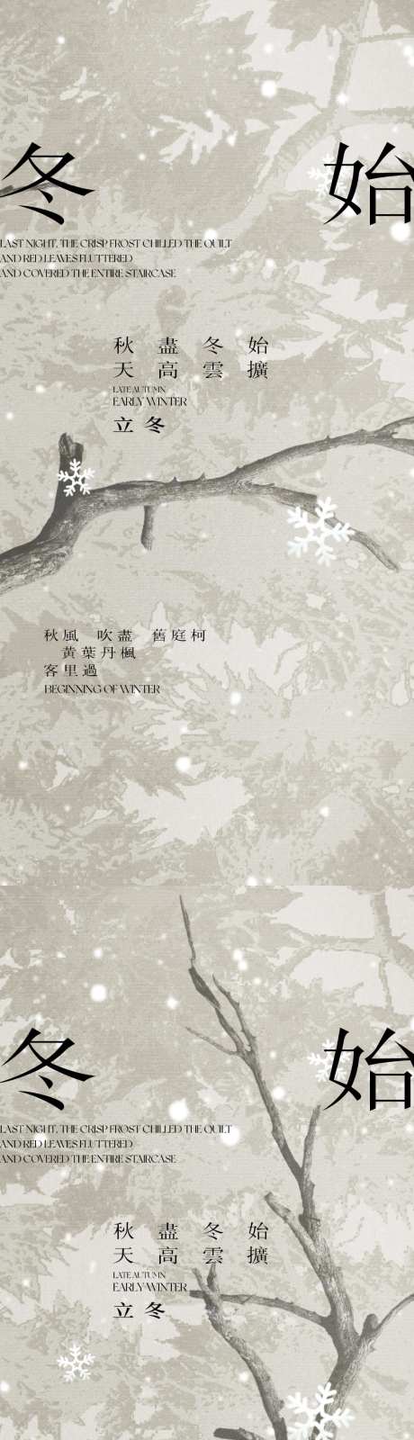 立冬节气海报