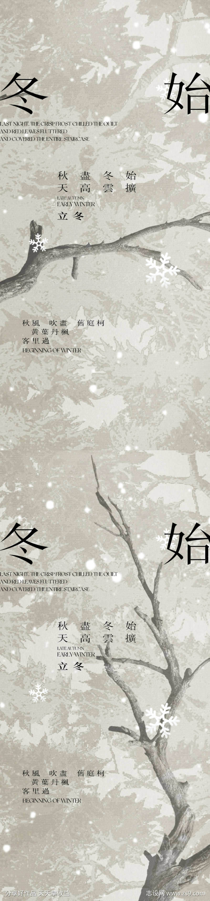 立冬节气海报