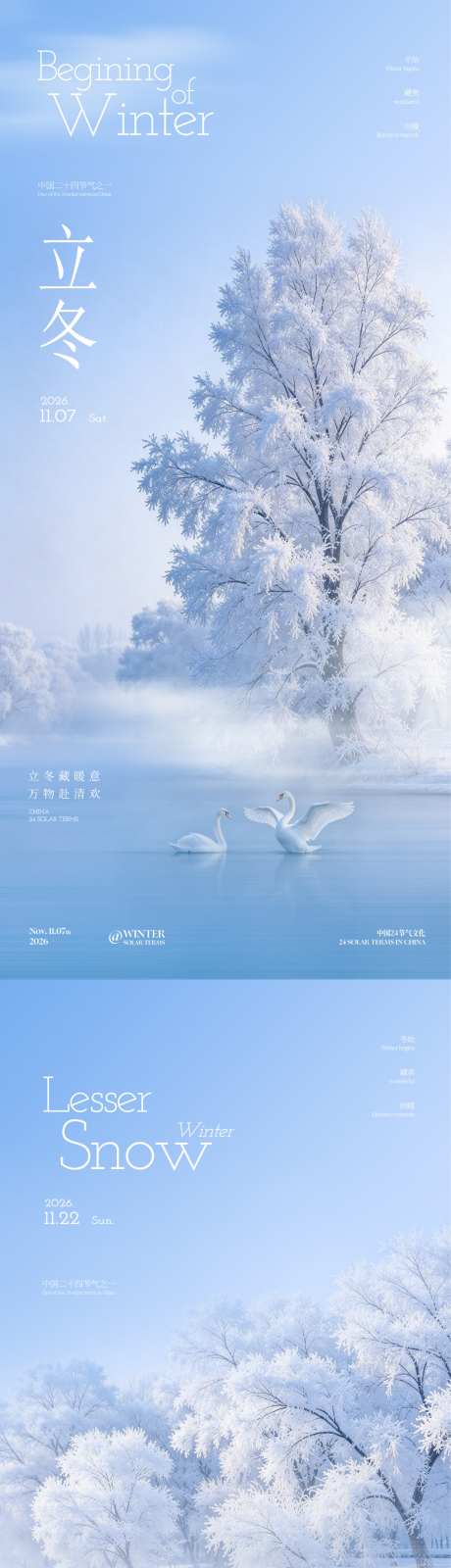 立冬小雪节气海报