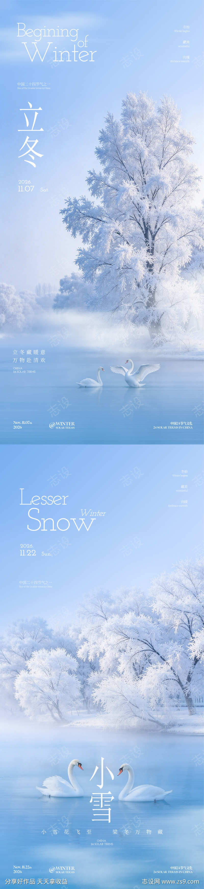 立冬小雪节气海报