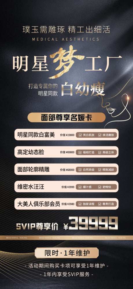 医美面部卡