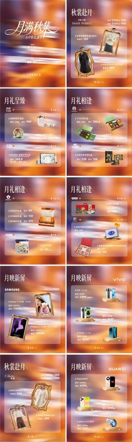 中秋美拉德小红书商品活动促销排版折扣低价