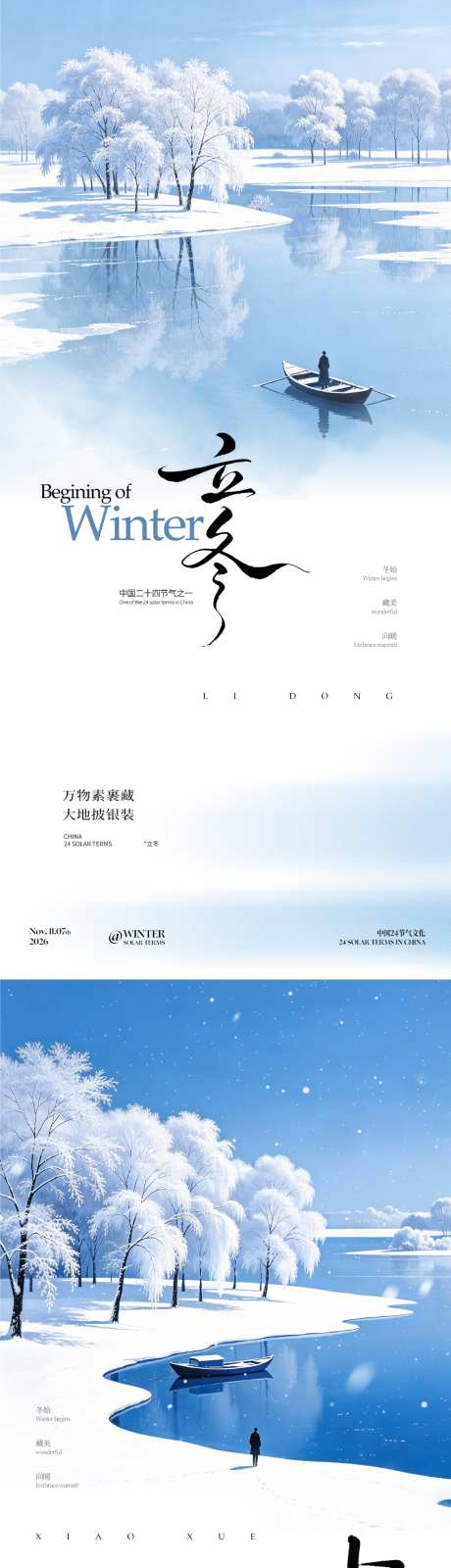 立冬小雪节气海报