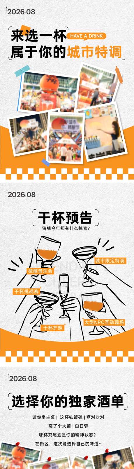 城市干杯相册啤酒鸡尾酒饮料小红书派对酒精