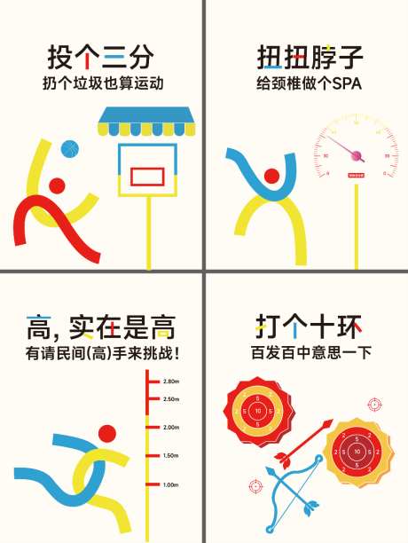 运动火柴人篮球跳高射击活动极简文化海报推