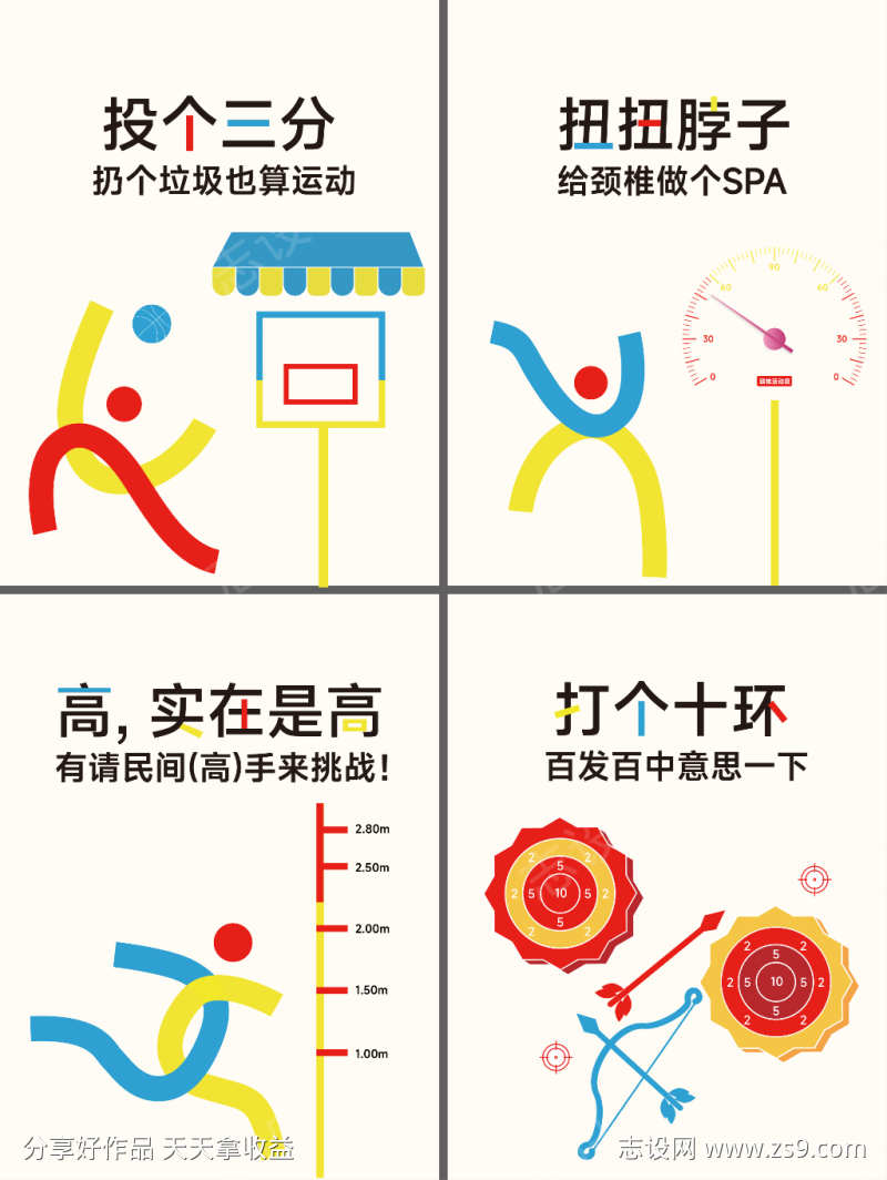 运动火柴人篮球跳高射击活动极简文化海报推