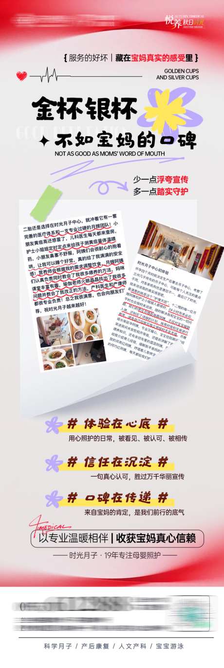 月子好评口碑海报