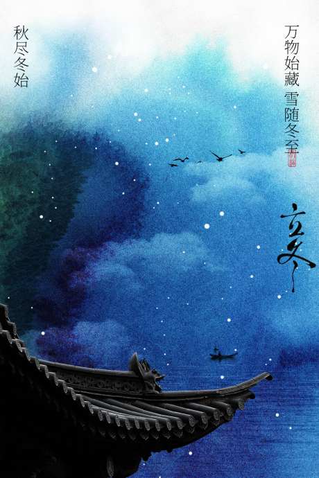 立冬节气蓝色复古海报