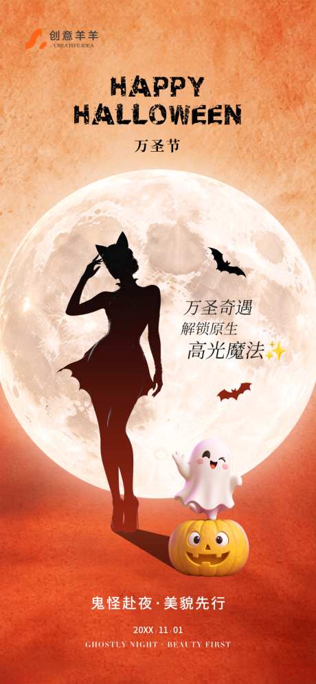 万圣节万圣夜节日海报