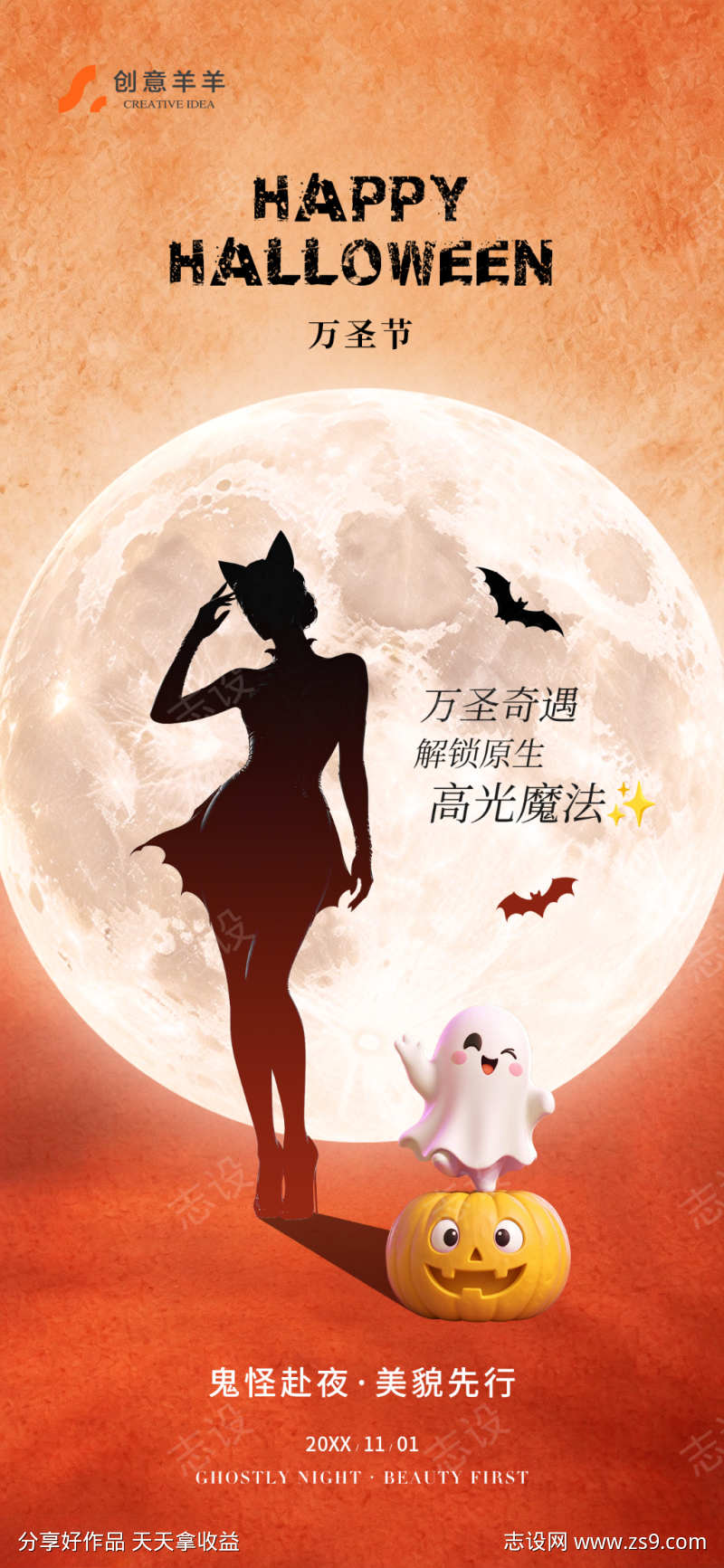 万圣节万圣夜节日海报