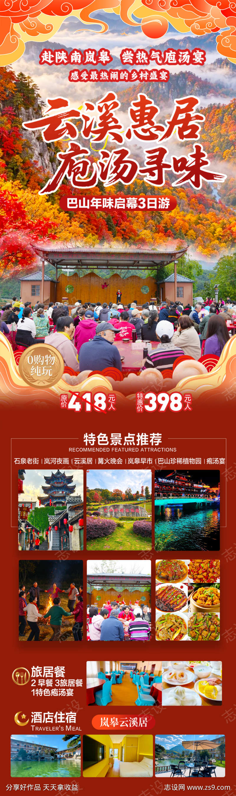 陕南岚皋旅游