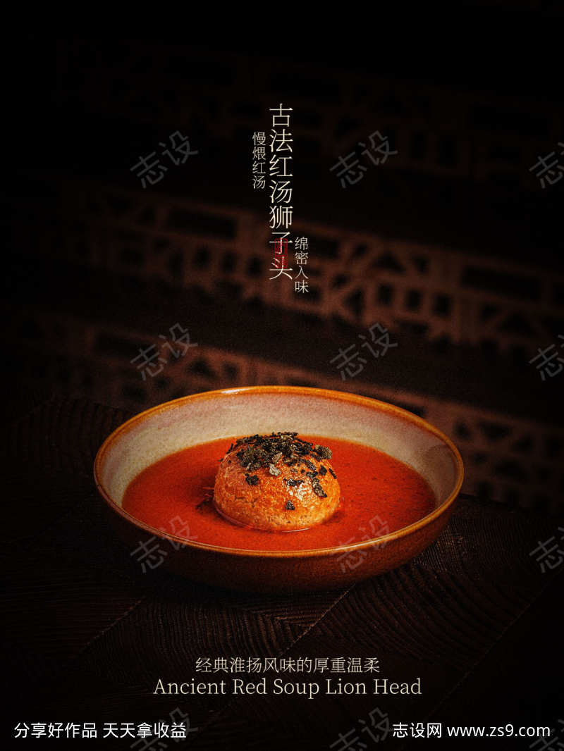 古法红汤狮子头美食海报