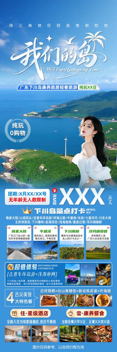 我们的岛广东下川岛轻奢游