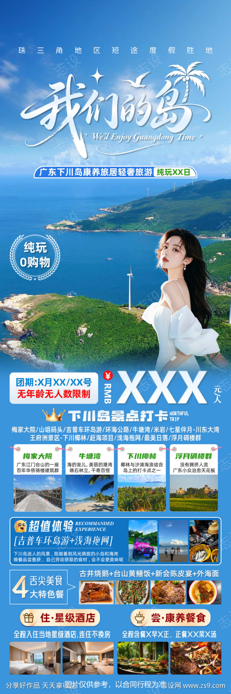 我们的岛广东下川岛轻奢游