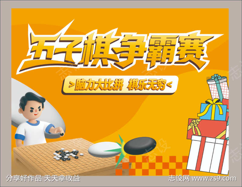 五子棋活动主画面