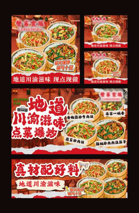 红色社区风木桶饭外卖装修