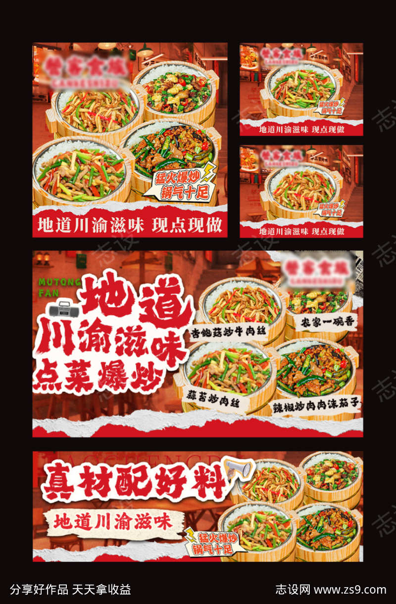 红色社区风木桶饭外卖装修
