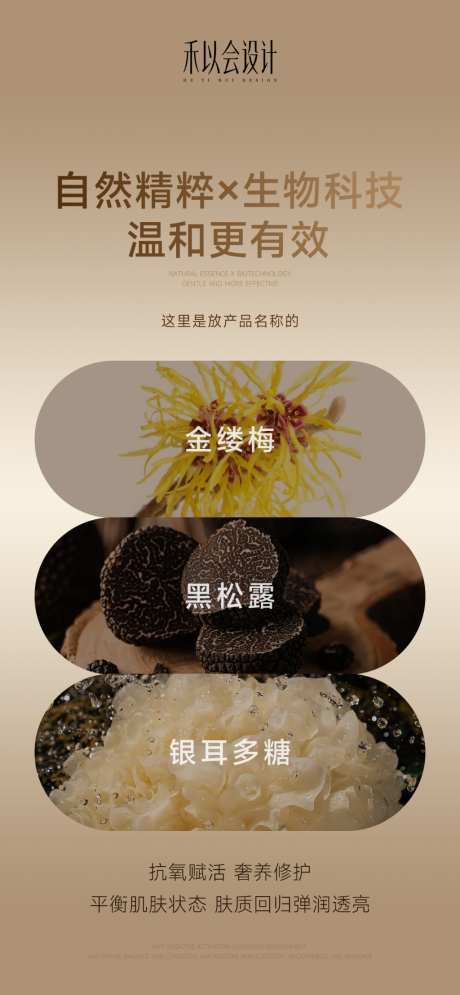 自然精粹生物科技护肤海报
