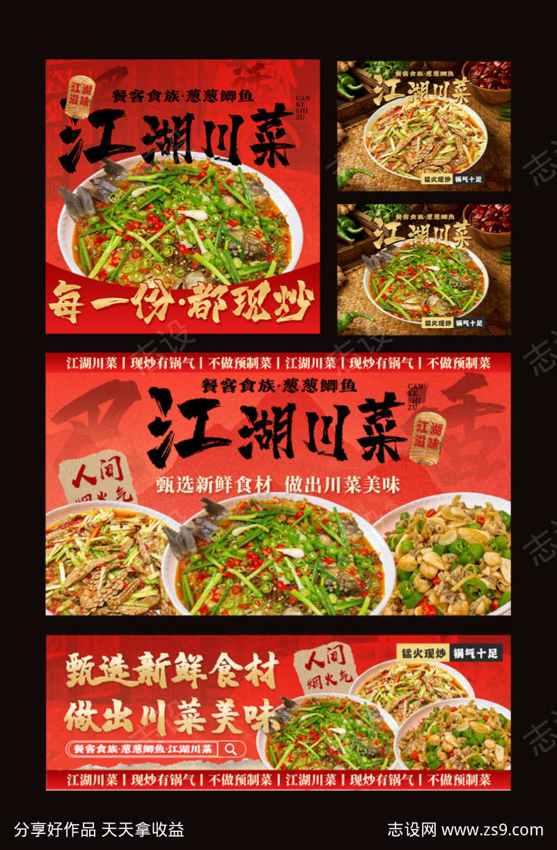 红色中国风简约江湖菜自贡菜外卖装修