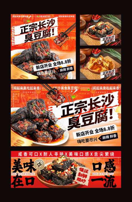 红色简约国潮风长沙臭豆腐外卖装修