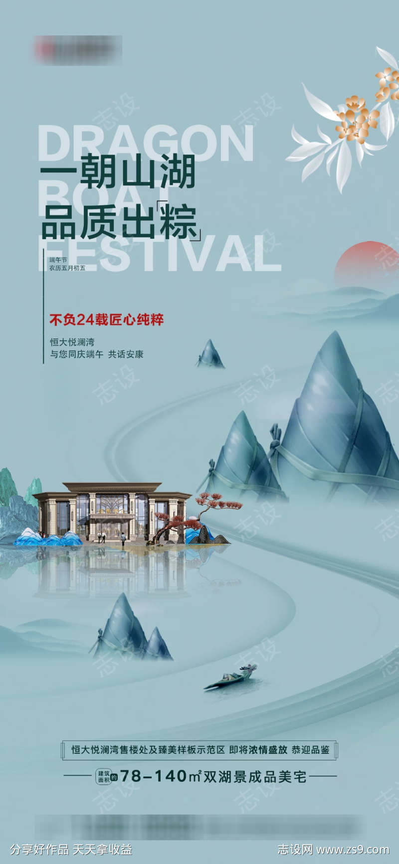 端午节海报