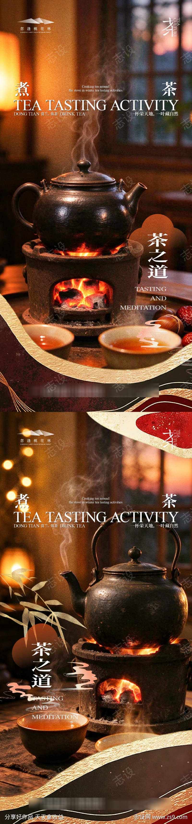 围炉煮茶暖场活动