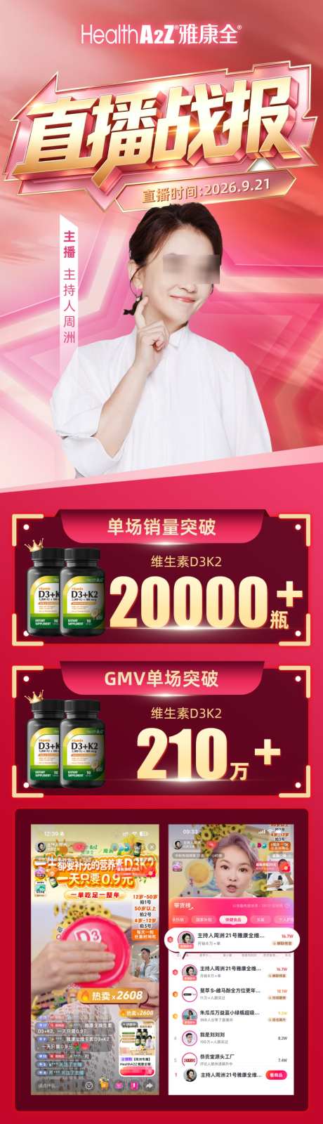 直播战报长图