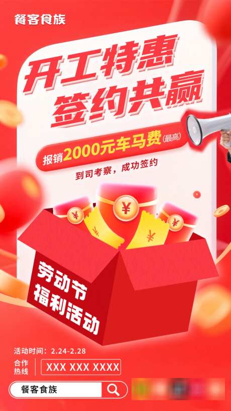 红色简约商务风开工特惠朋友圈营销海报