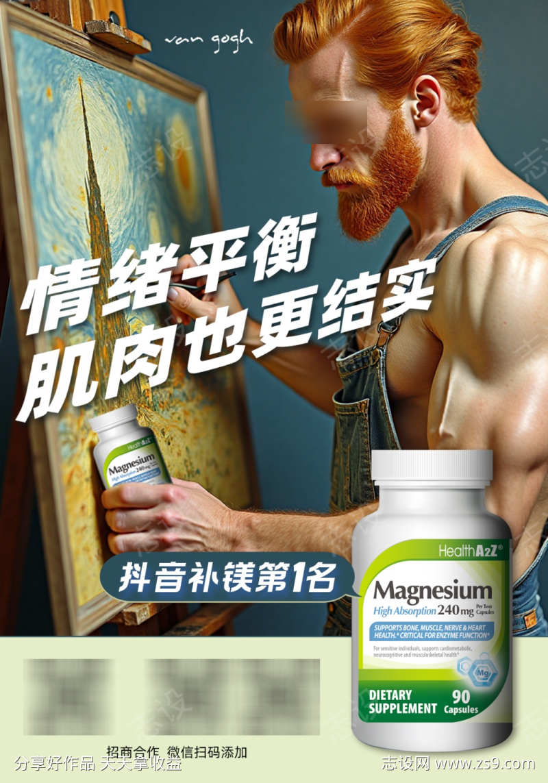 达芬奇补镁恶搞海报