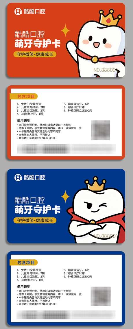 儿童口腔会员卡