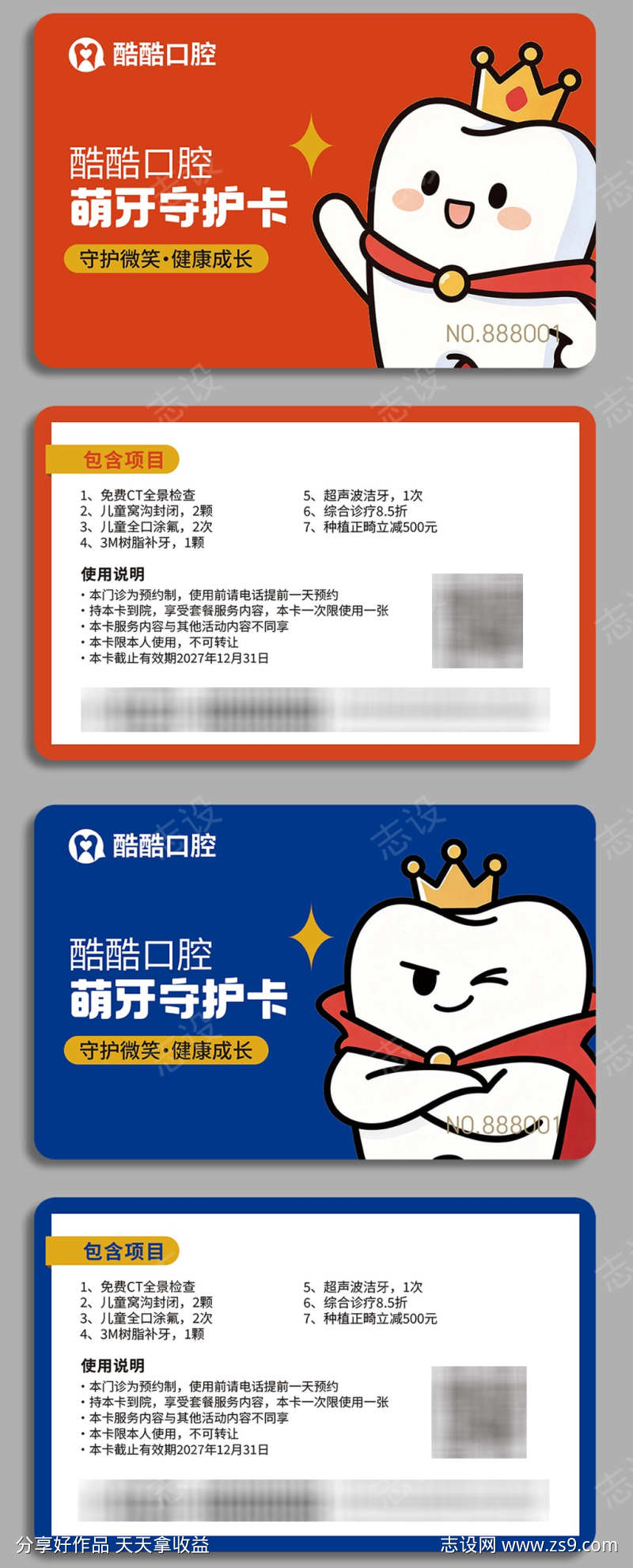儿童口腔会员卡
