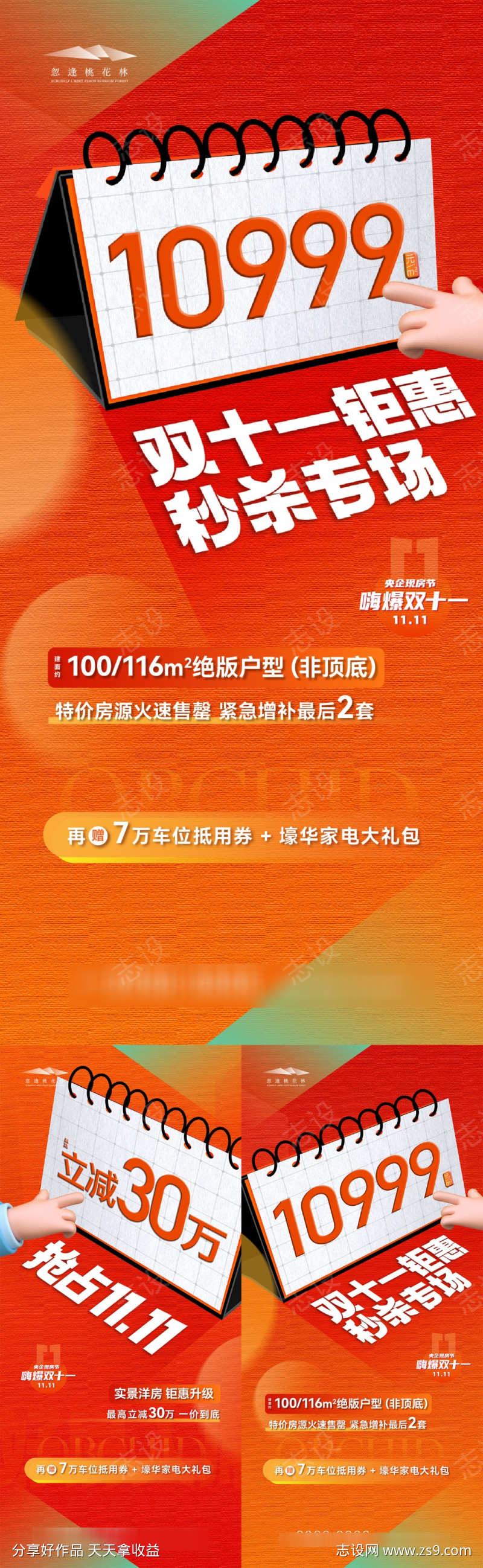 双十一促销海报