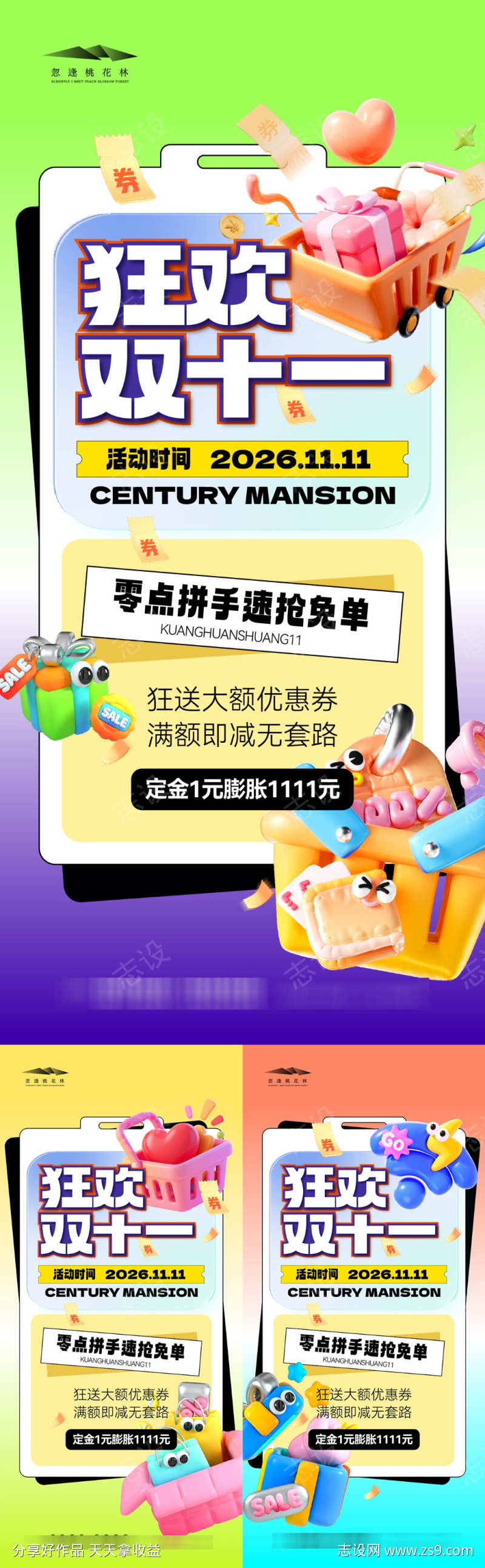 双十一海报