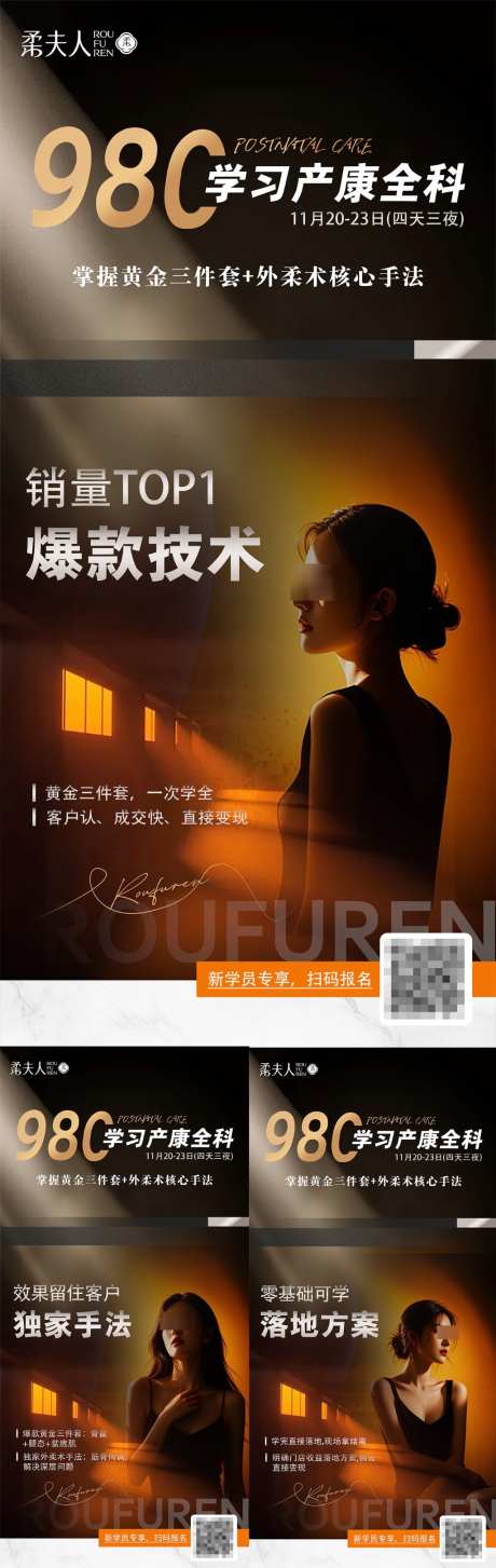柔夫人980产康全科培训