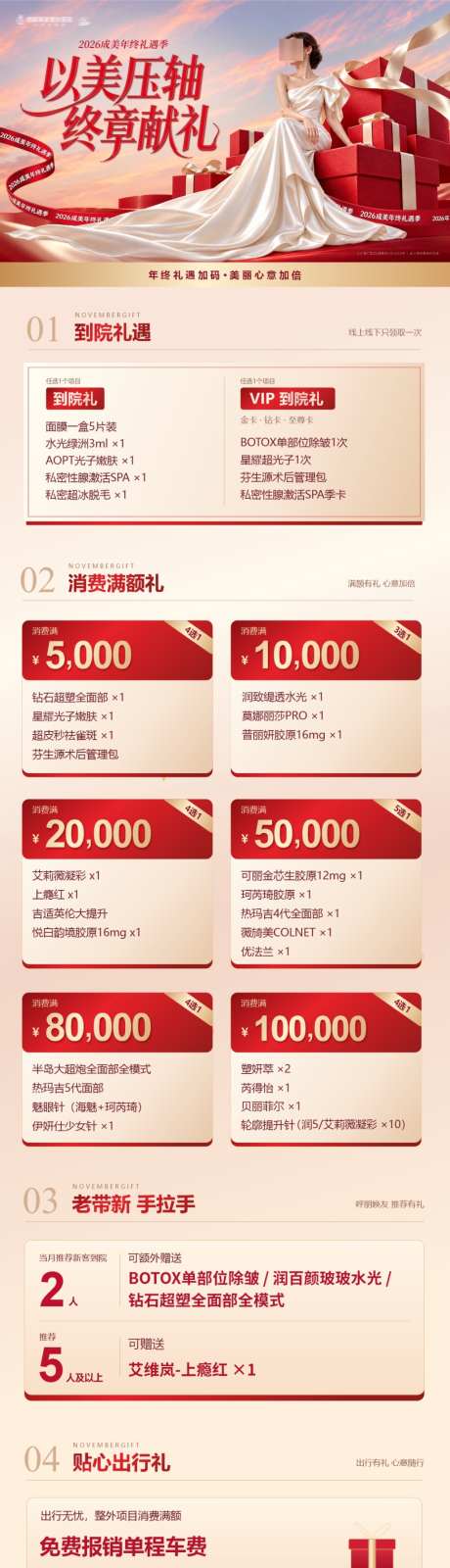 医美年终礼遇季促销海报