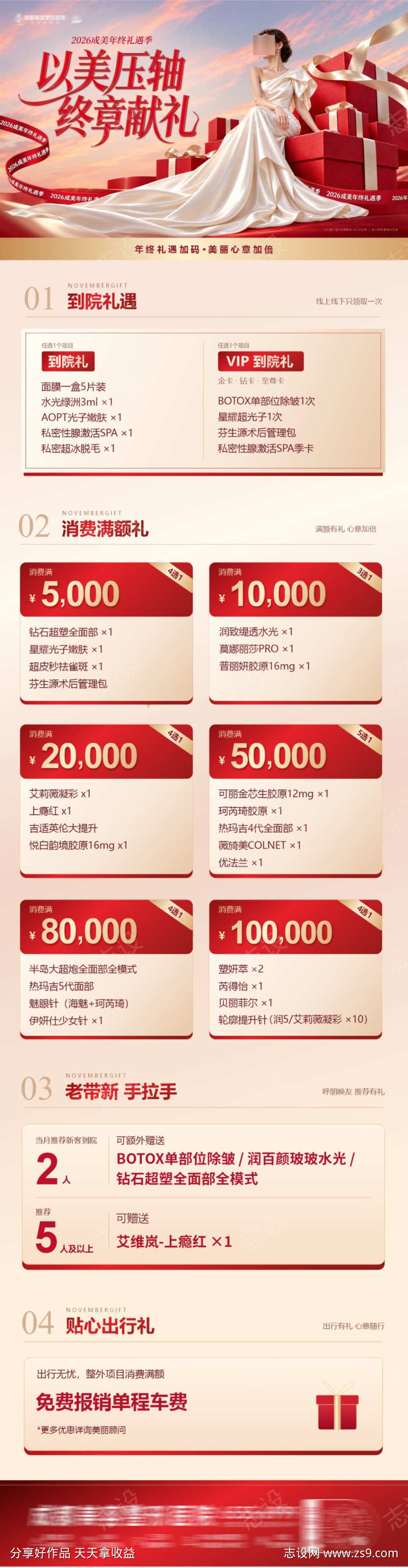 医美年终礼遇季促销海报