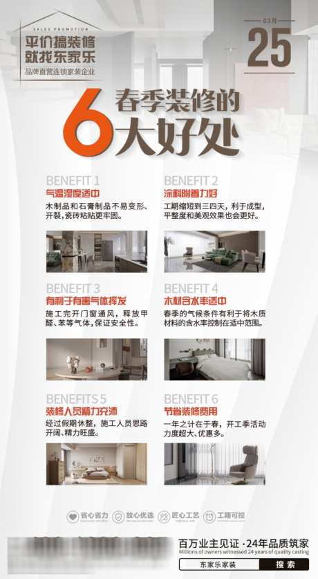 装修好处价值点