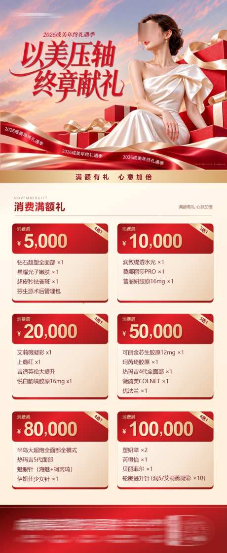 成美年终礼遇季消费满额礼