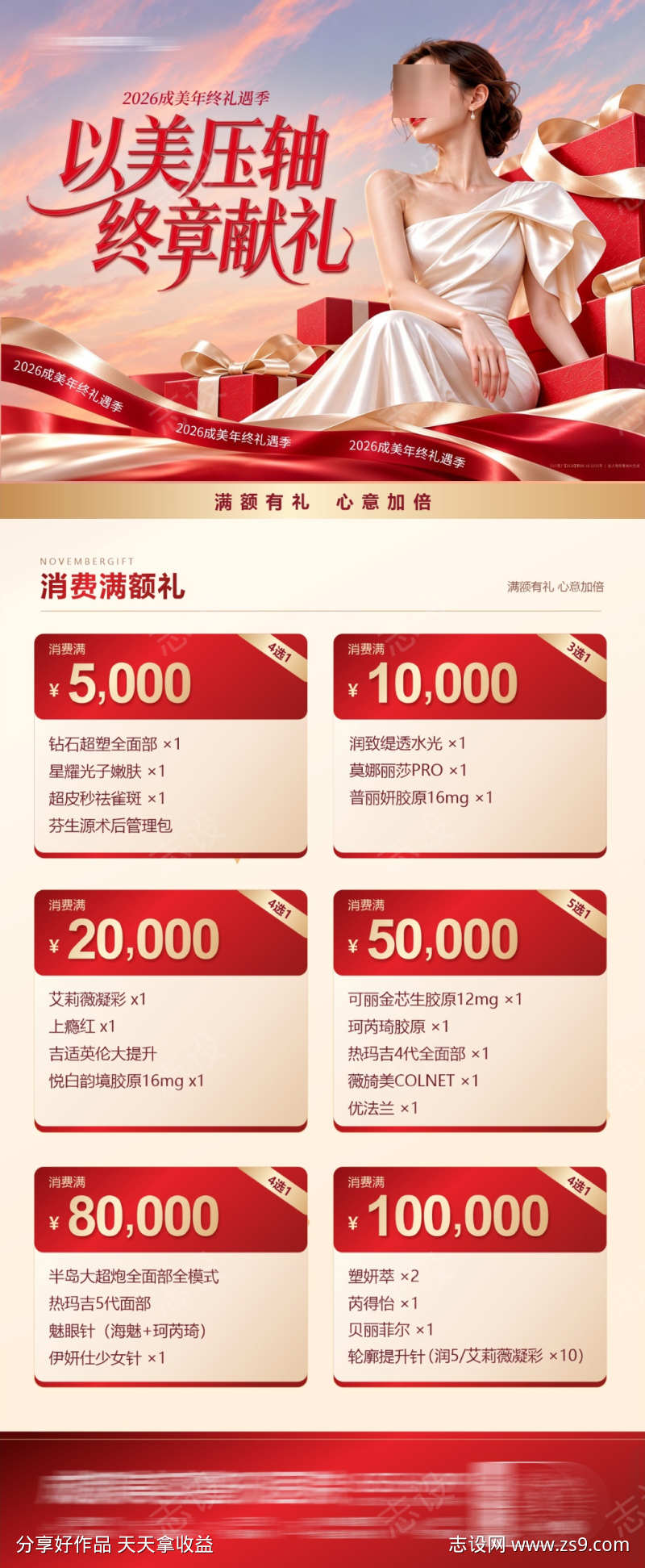 成美年终礼遇季消费满额礼