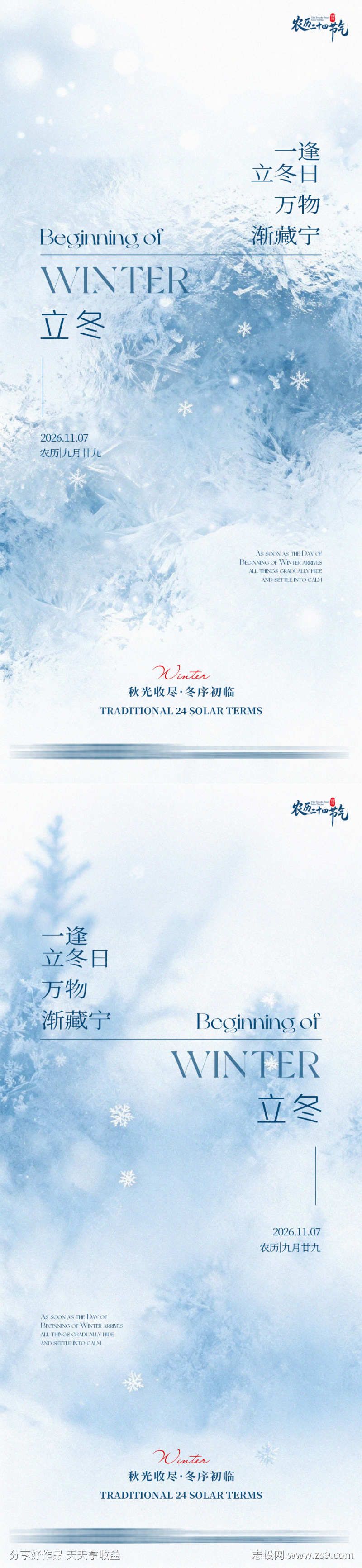 立冬二十四节气简约创意宣传海报