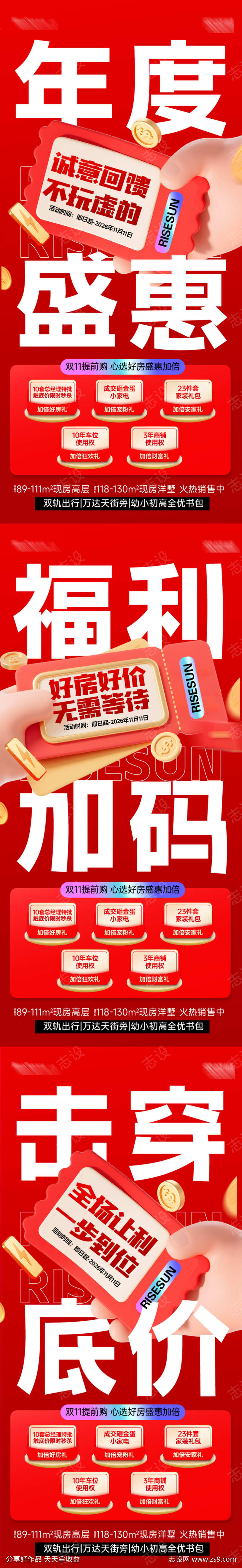 双11红色地产大字报