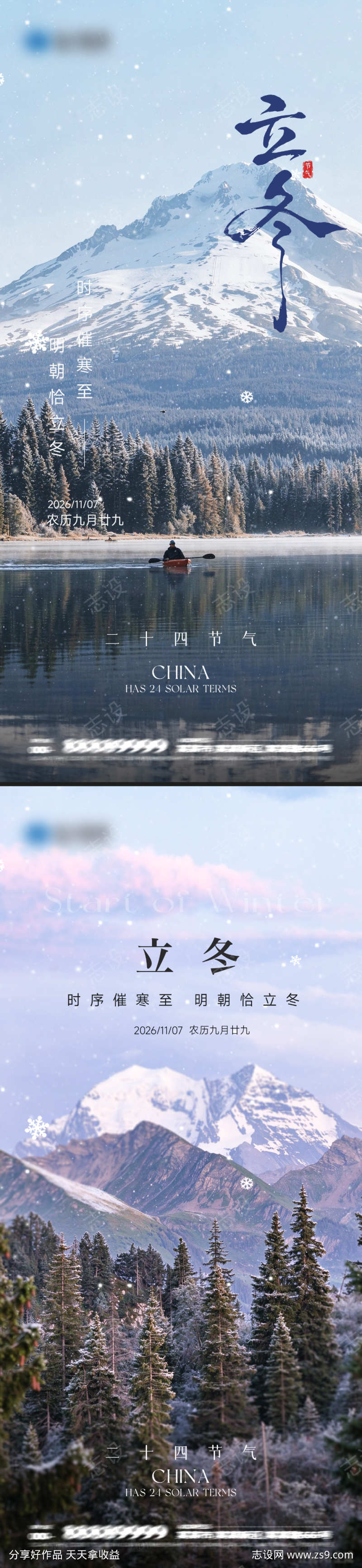 立冬节气海报